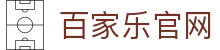 百家乐官网首页-游戏中心入口